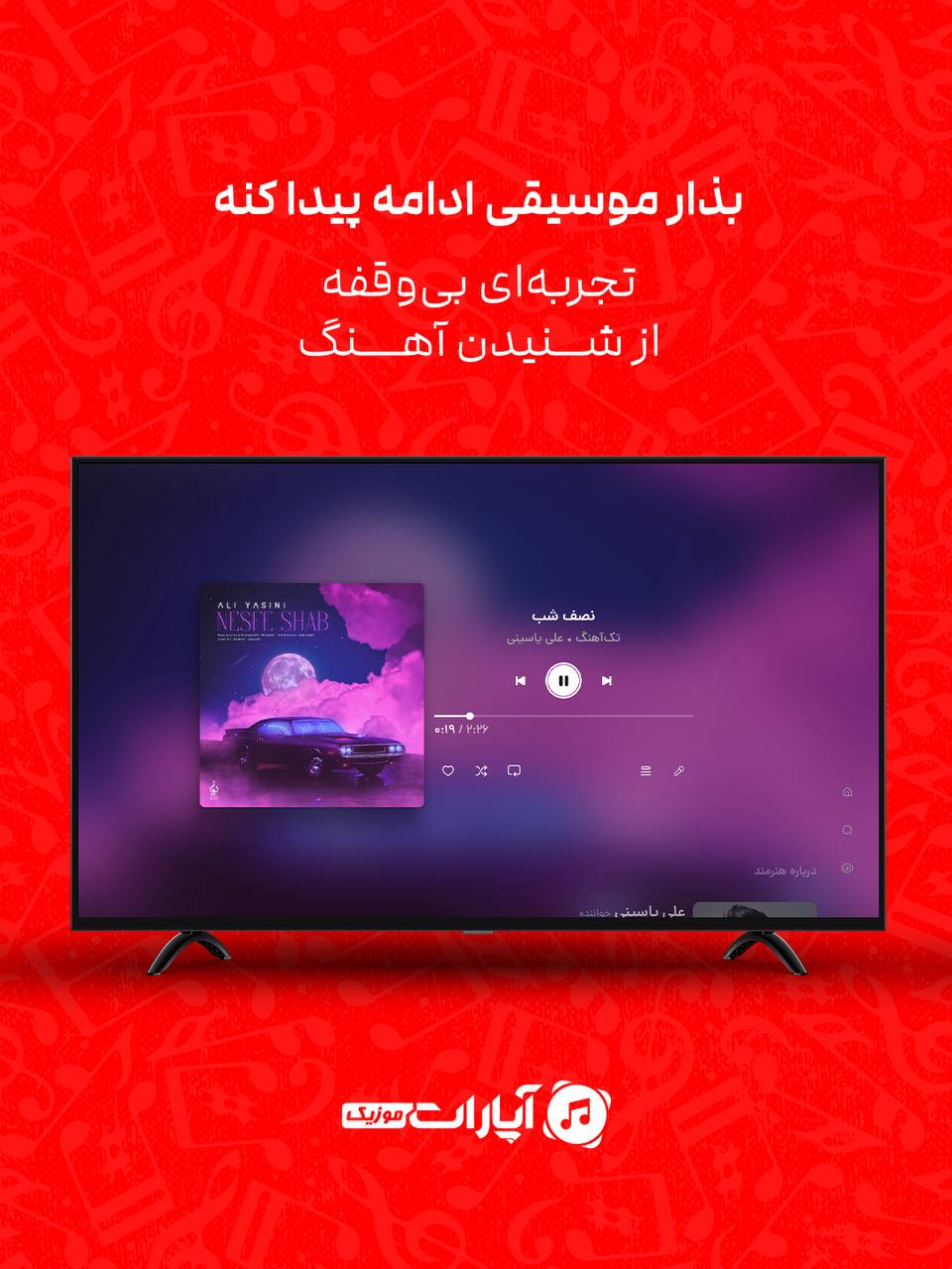 صفحه نمایش موسیقی آپارات