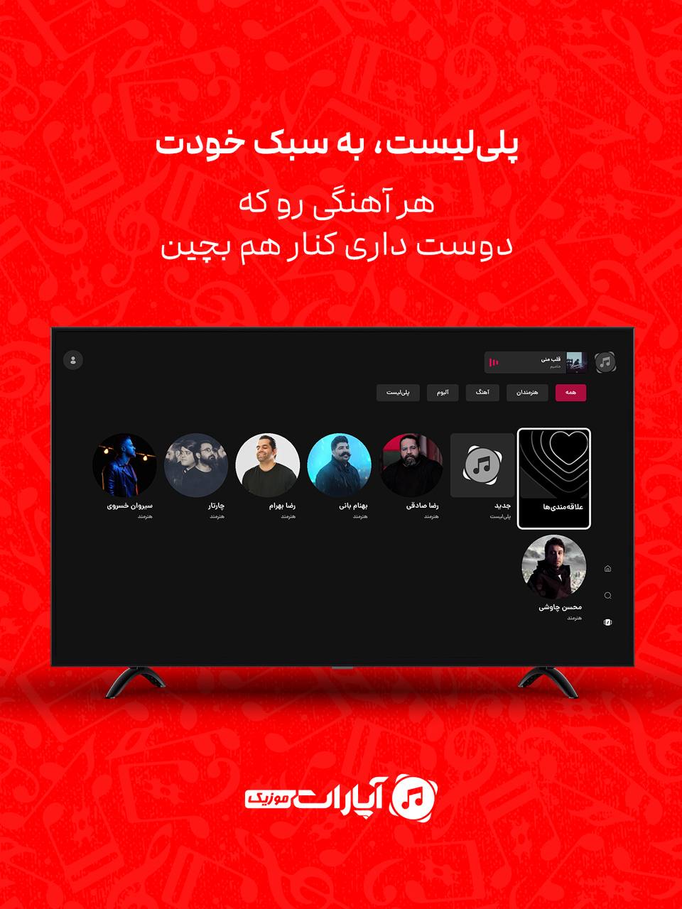 پلی لیست آپارات موزیک