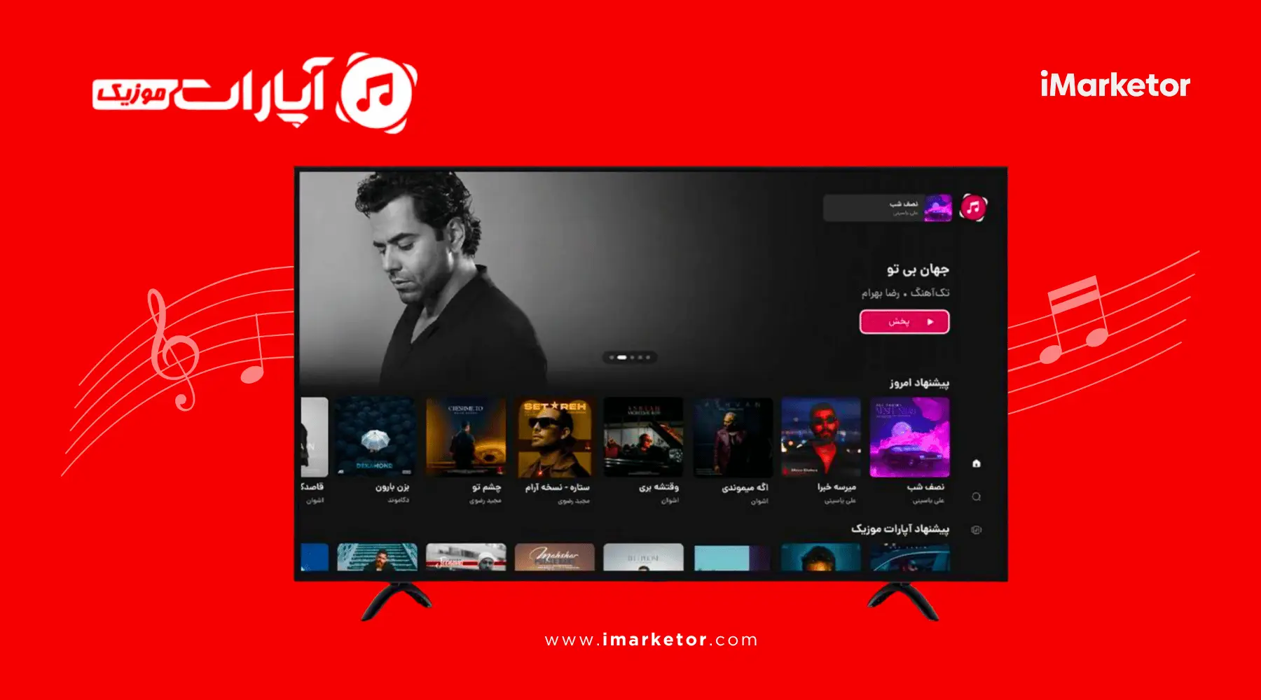 آپارات موزیک اندروید TV