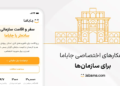 سرویس سازمانی جاباما