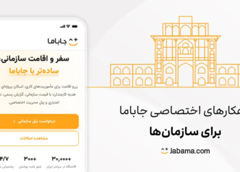 سرویس سازمانی جاباما