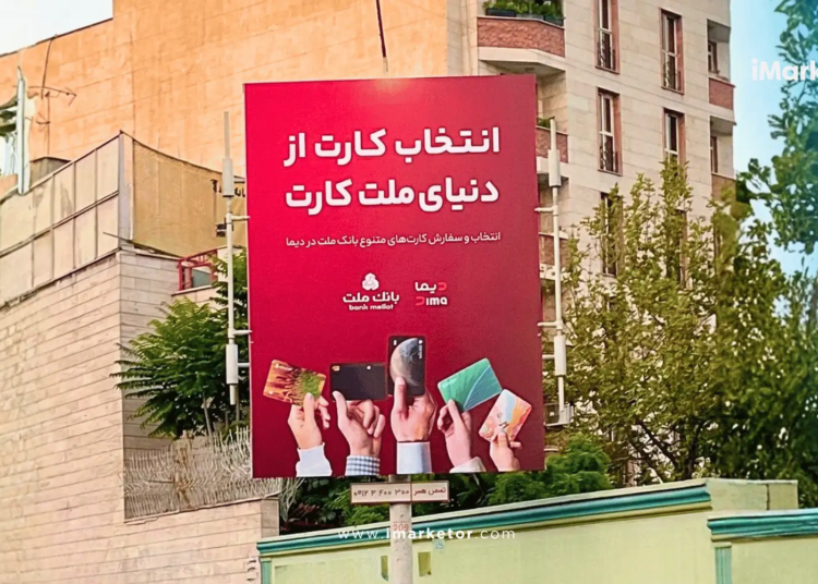 دیما بانک ملت