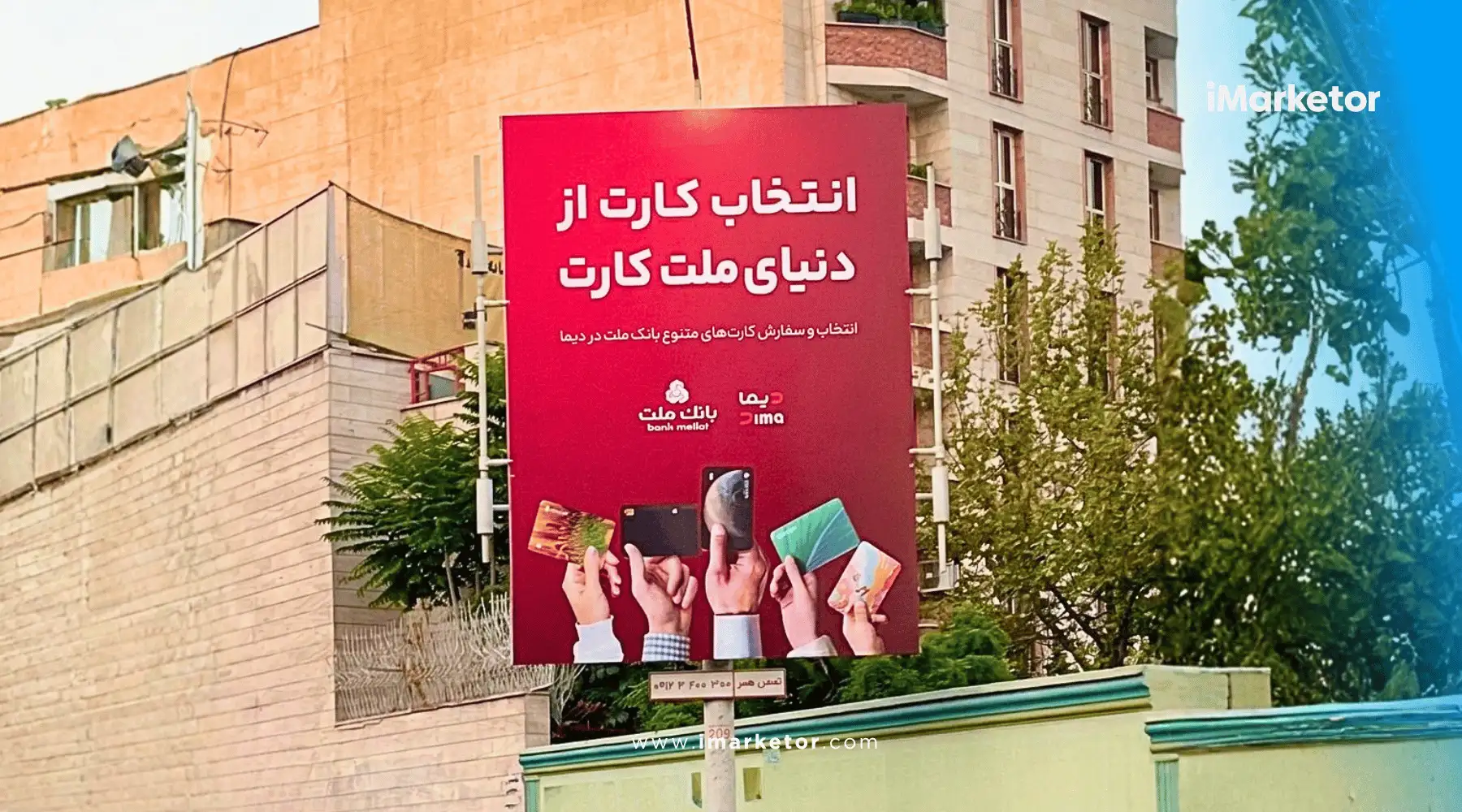 دیما بانک ملت