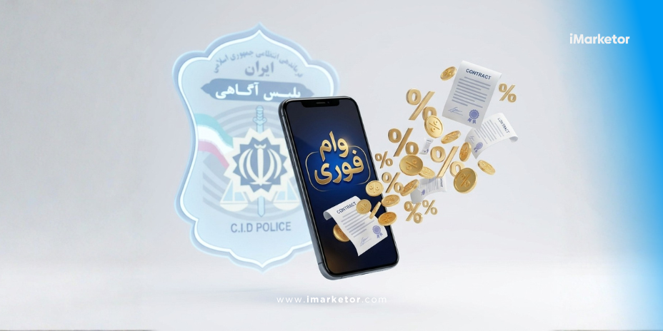 تبلیغات وام فوری