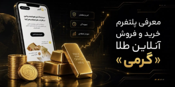 خرید آنلاین طلا