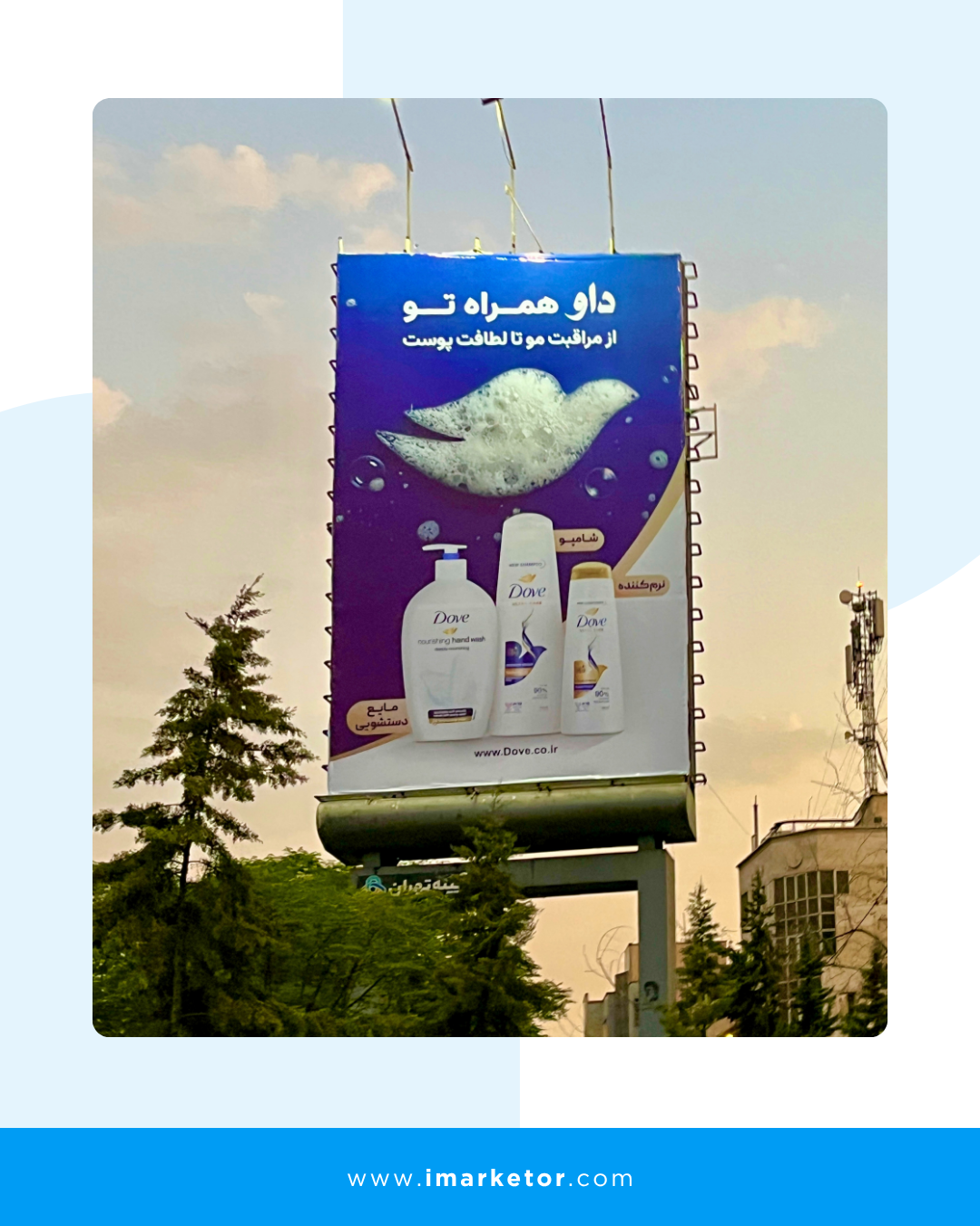 کمپین تبلیغاتی داو همراه تو