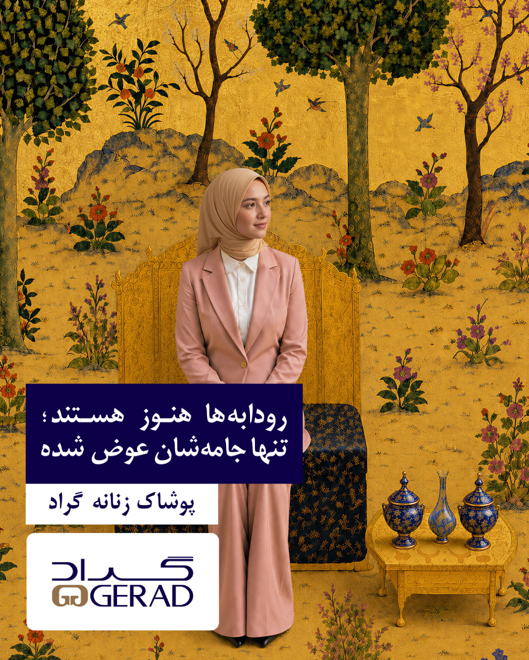 پوشاک زنانه گراد