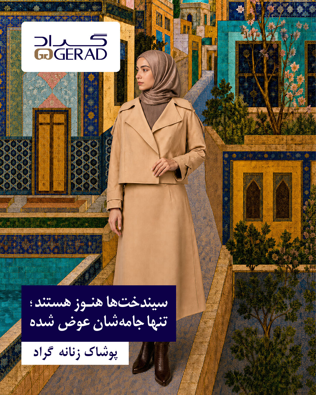 کمپین پوشاک زنانه گراد با الهام از زنان شاهنامه
