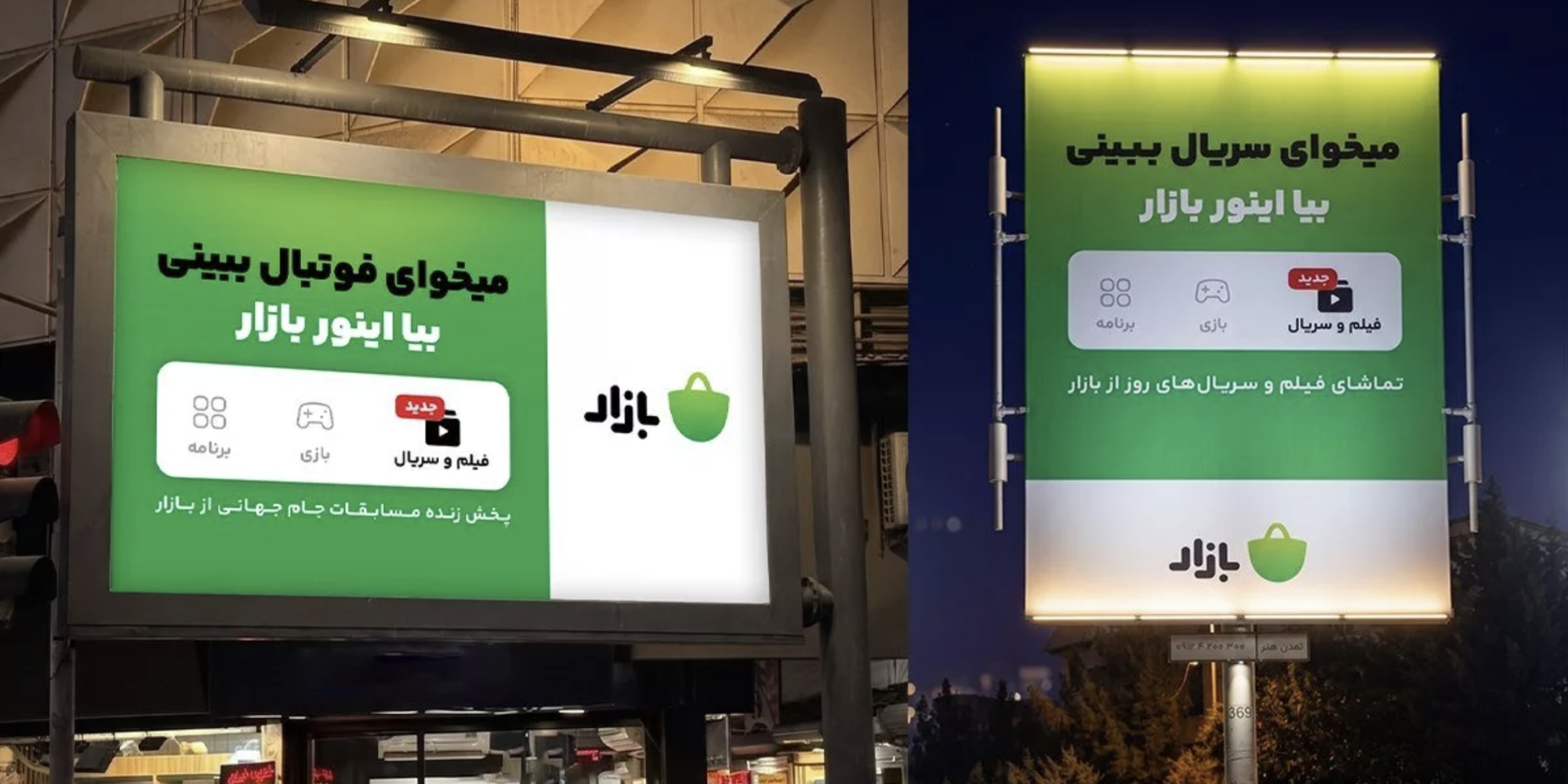 کمپین تبلیغات محیطی بیا اینور بازار