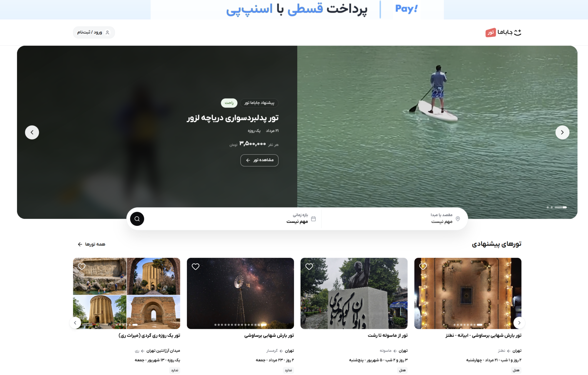 جاباما تور وب سایت