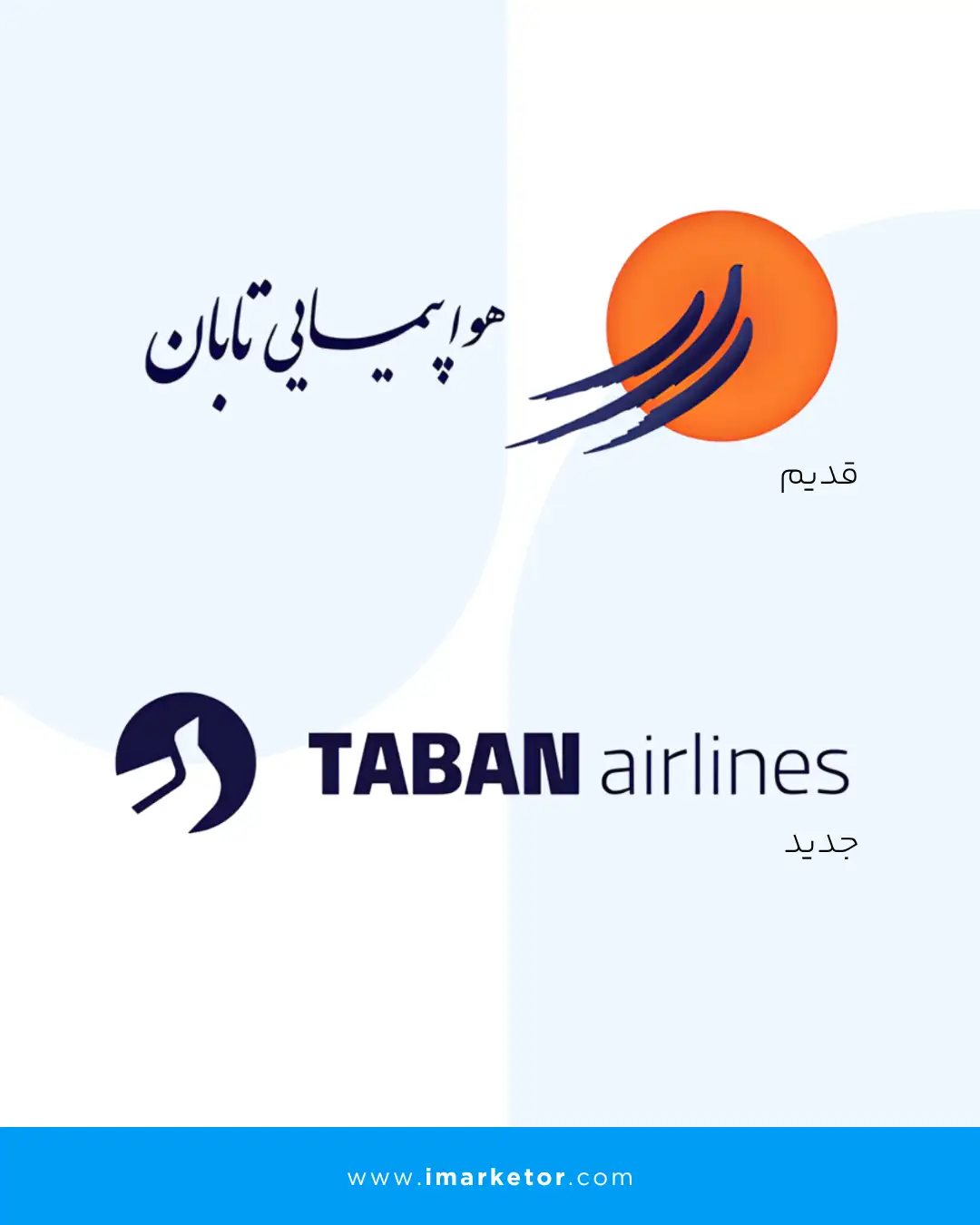 مقایسه لوگوی قدیمی و جدید هواپیمایی تابان