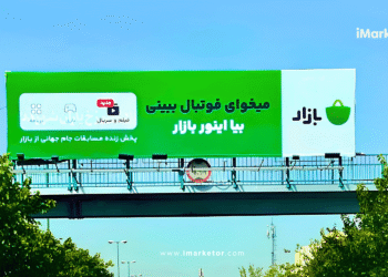 بیا اینور بازار