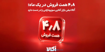 فروش اُکالا در مرداد ۱۴۰۵