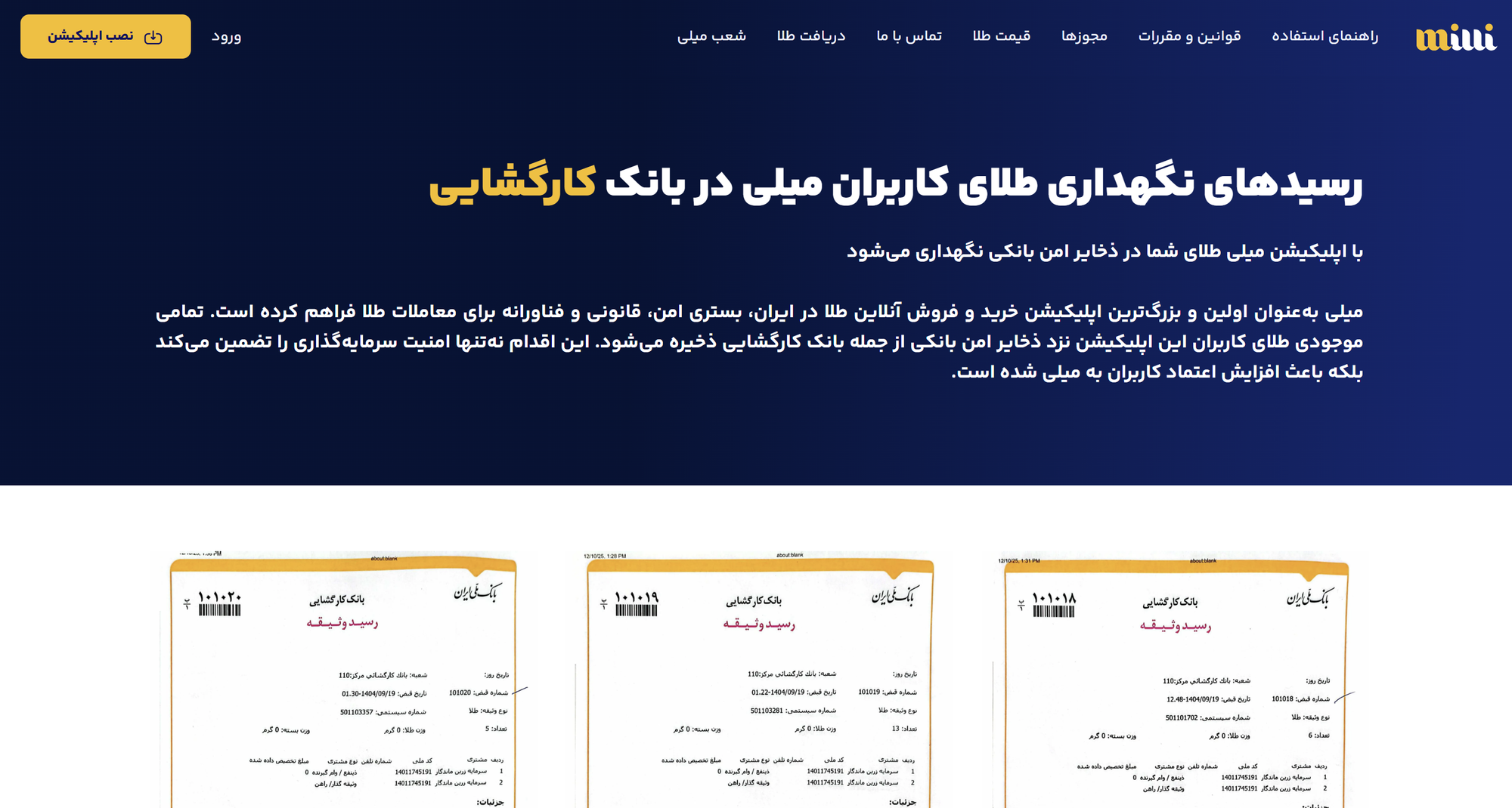 رسیدهای بانک کارگشایی میلی گلد