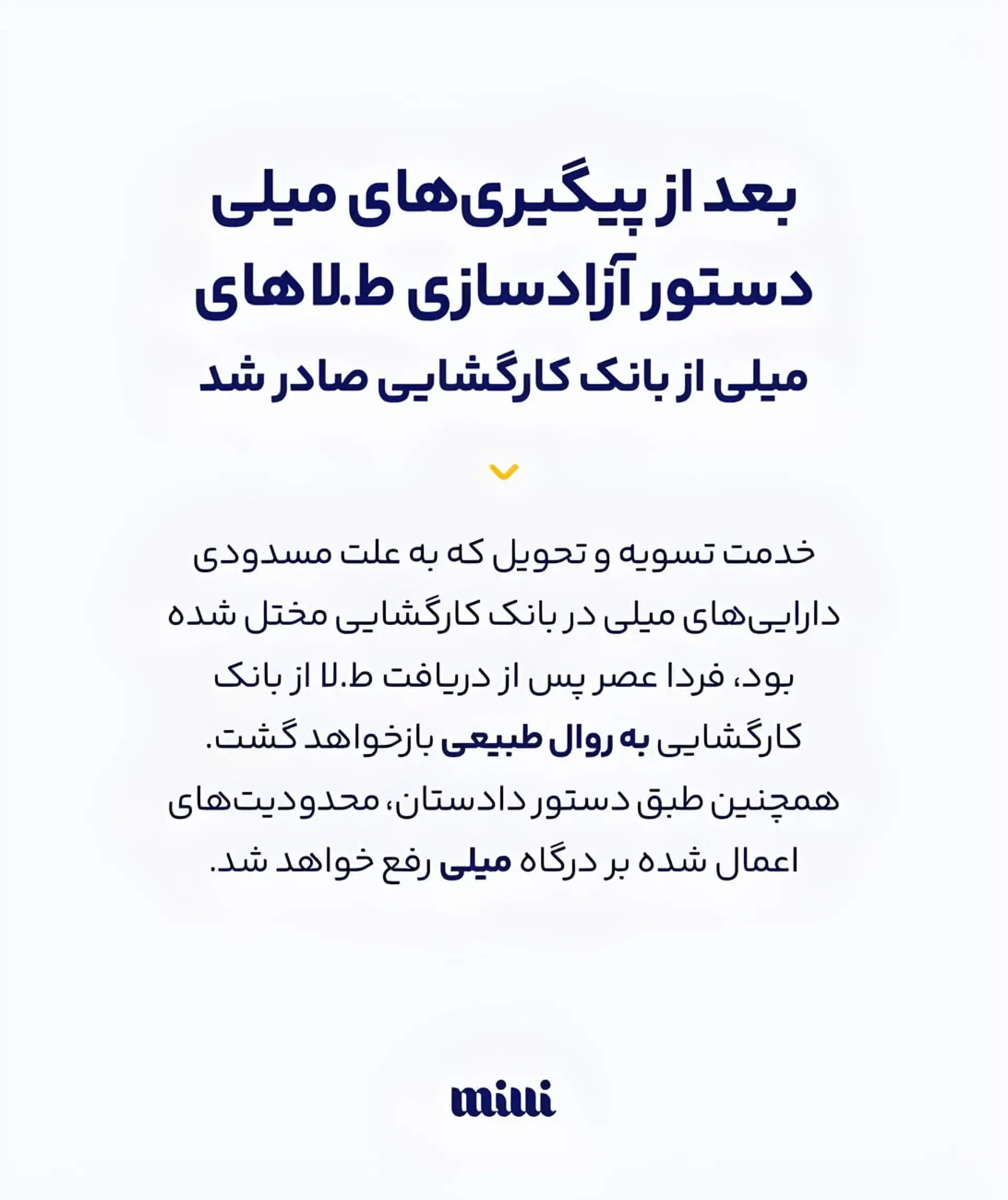 آزادسازی طلاهای میلی