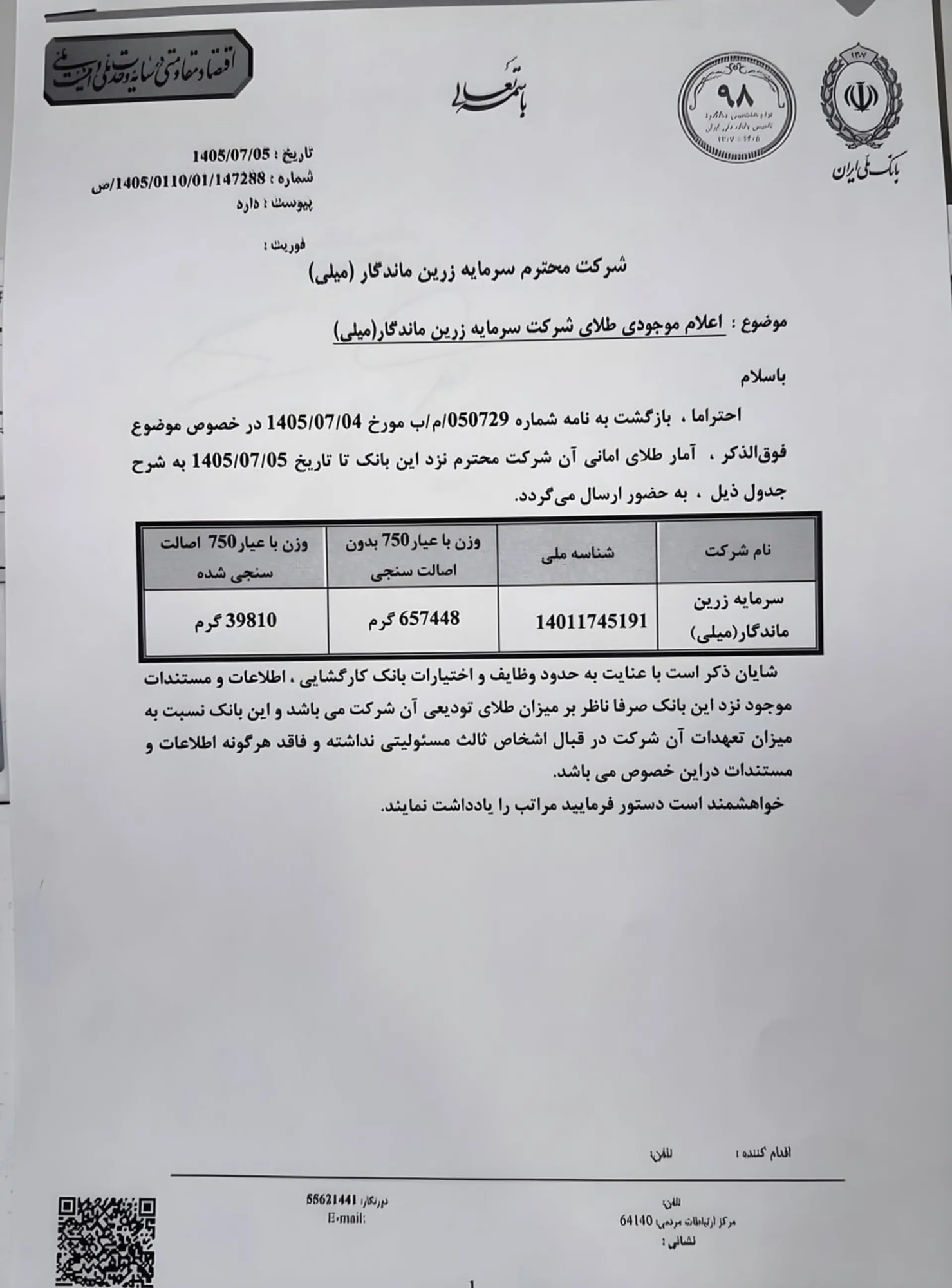 نامه دسترسی میلی به موجودی طلای خود