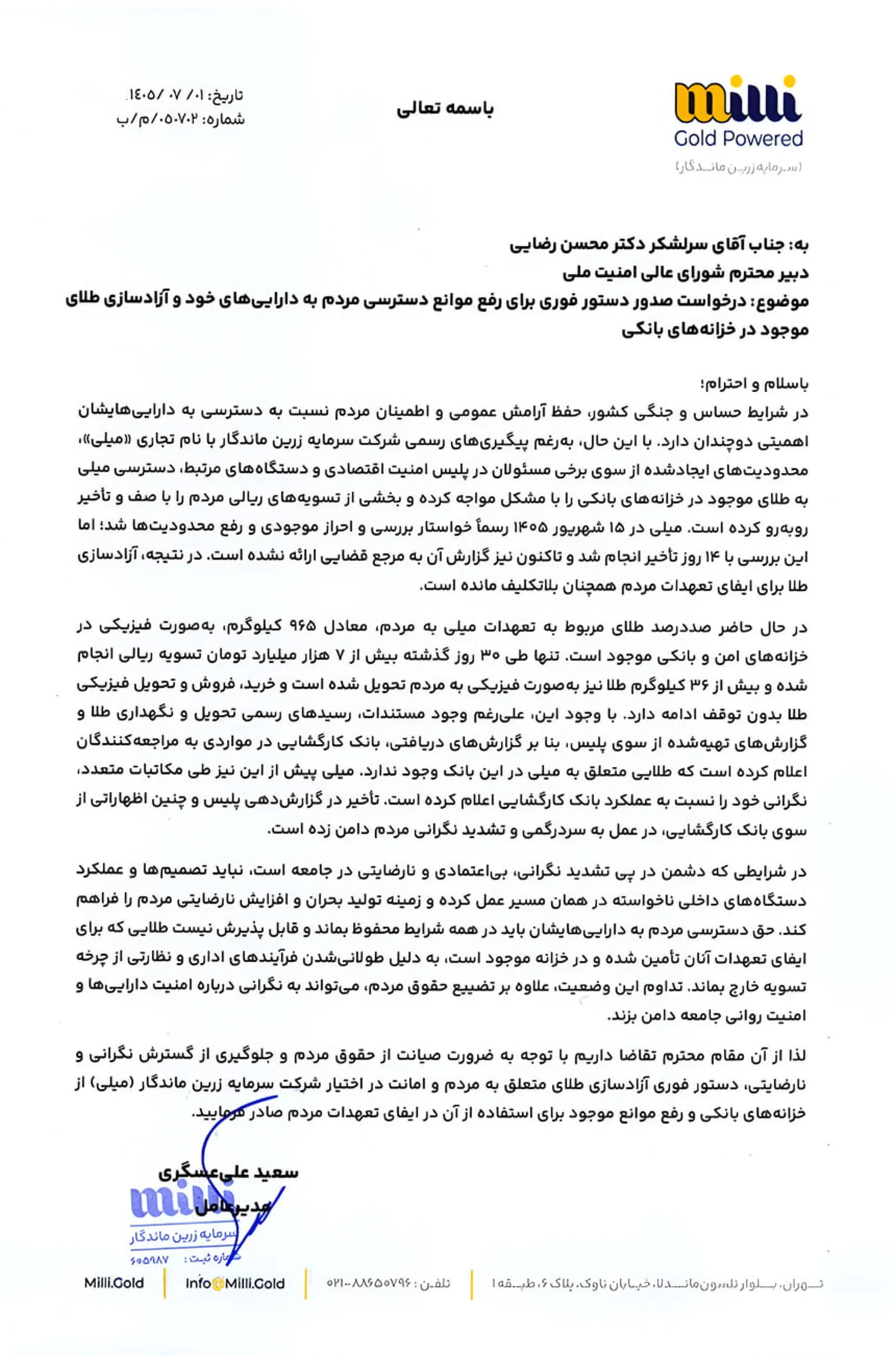 نامه میلی به شمام
