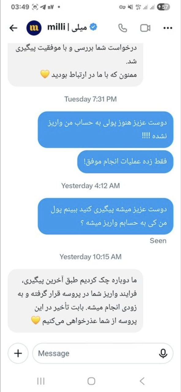 وضعیت در حال انجام درخواست برداشت میلی