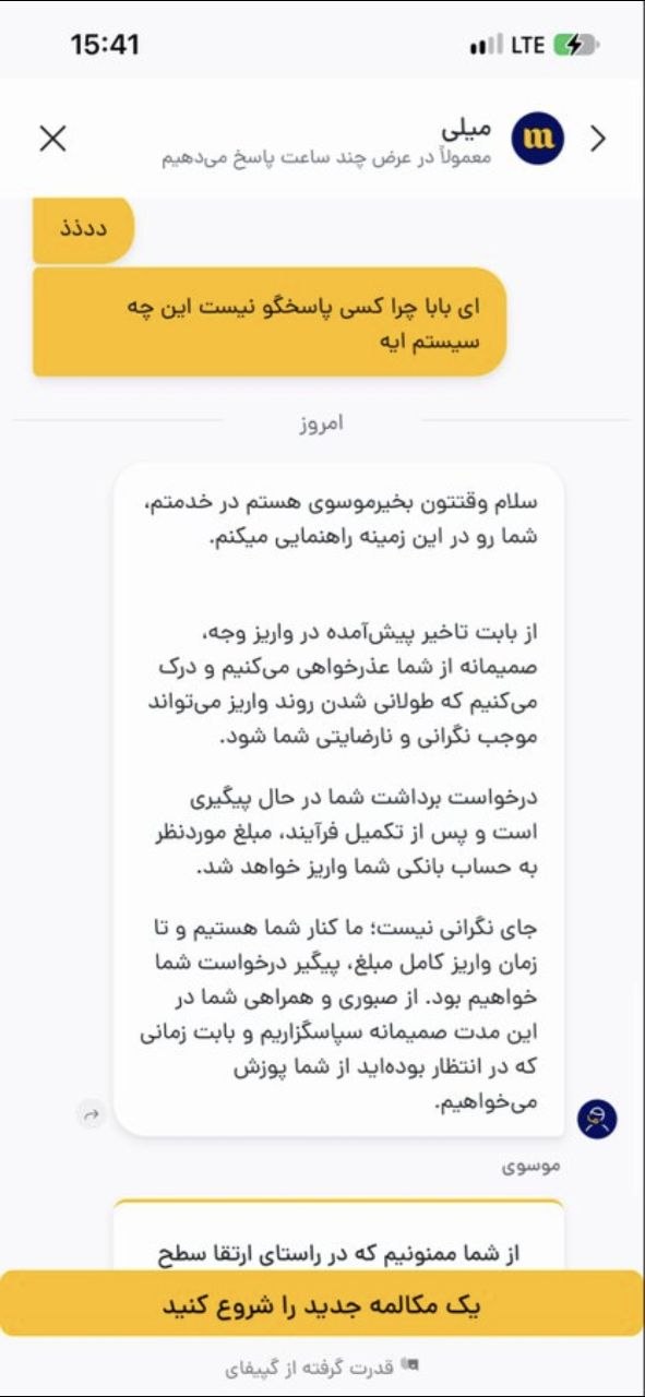 تأخیر در برداشت وجه از کیف پول میلی