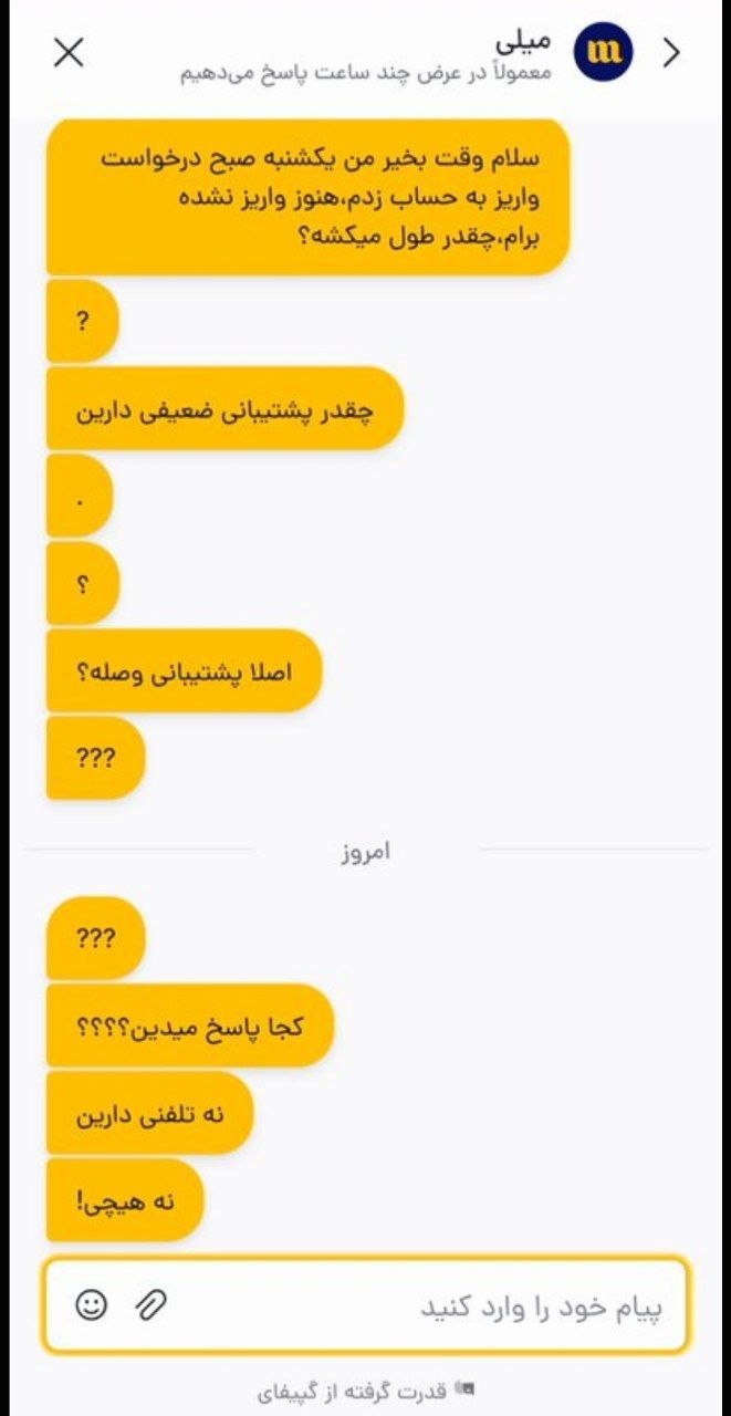 پاسخگویی میلی در مورد برداشت وجه