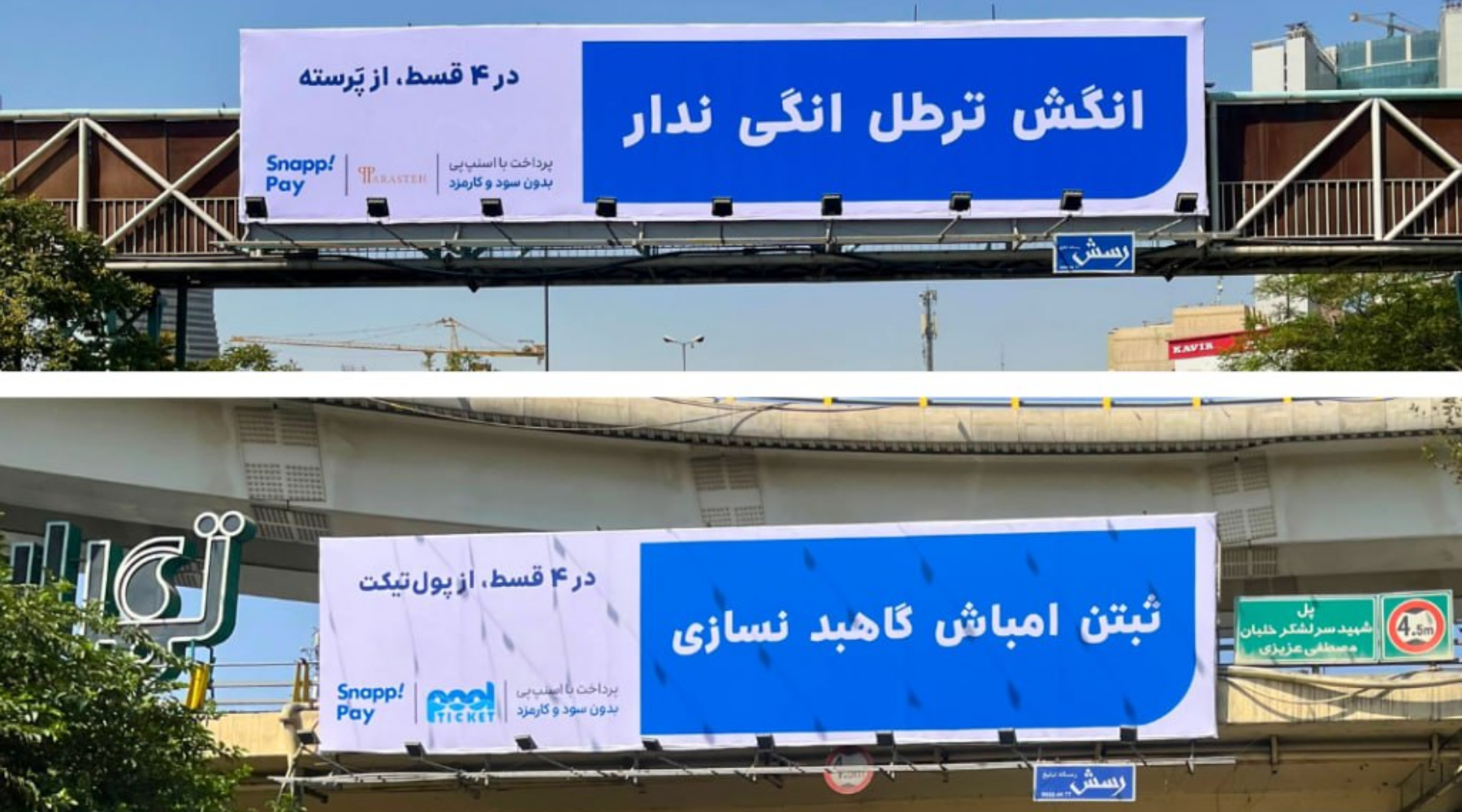 کمپین تبلیغاتی اسنپ‌پی