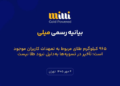 بیانیه میلی درباره تسویه طلا