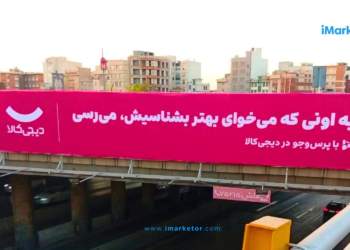 بیلبورد کمپین جدید دیجی‌کالا