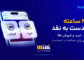 تأخیر در برداشت میلی