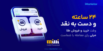 تأخیر در برداشت میلی