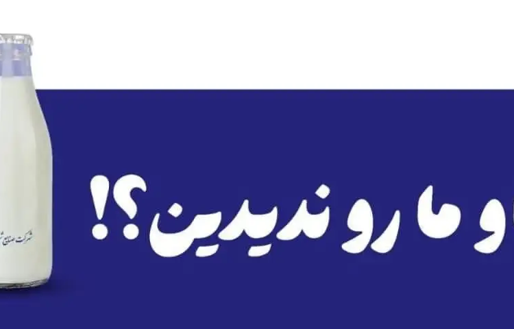 گاو ما رو ندیدین