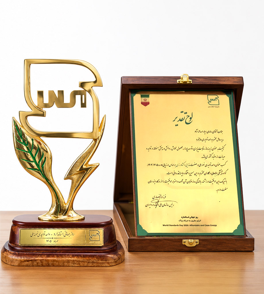 شرکت عالیفرد (سنایچ) بار دیگر «واحد تولیدی نمونه ملی» شد