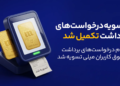 گزارش پلتفرم میلی