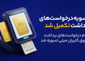 گزارش پلتفرم میلی
