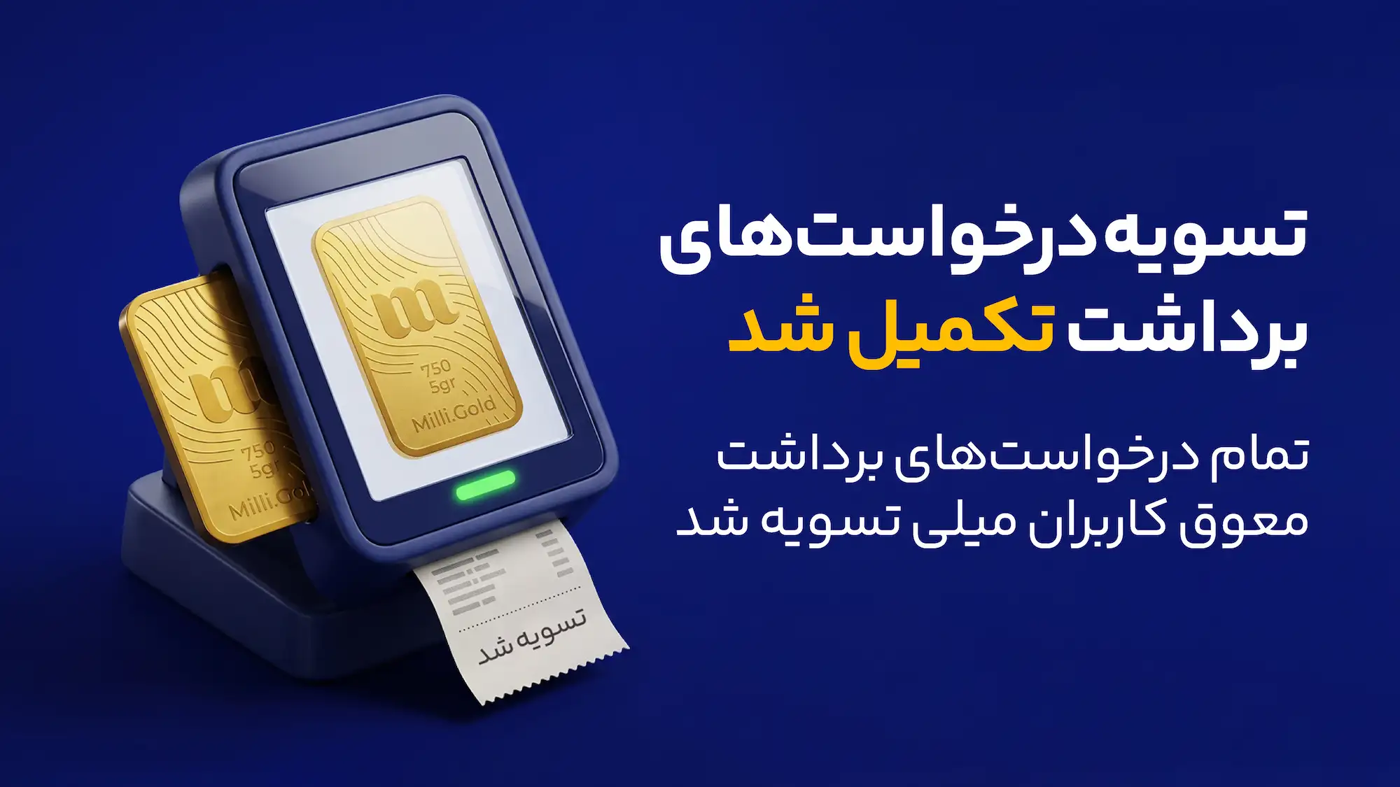 گزارش پلتفرم میلی