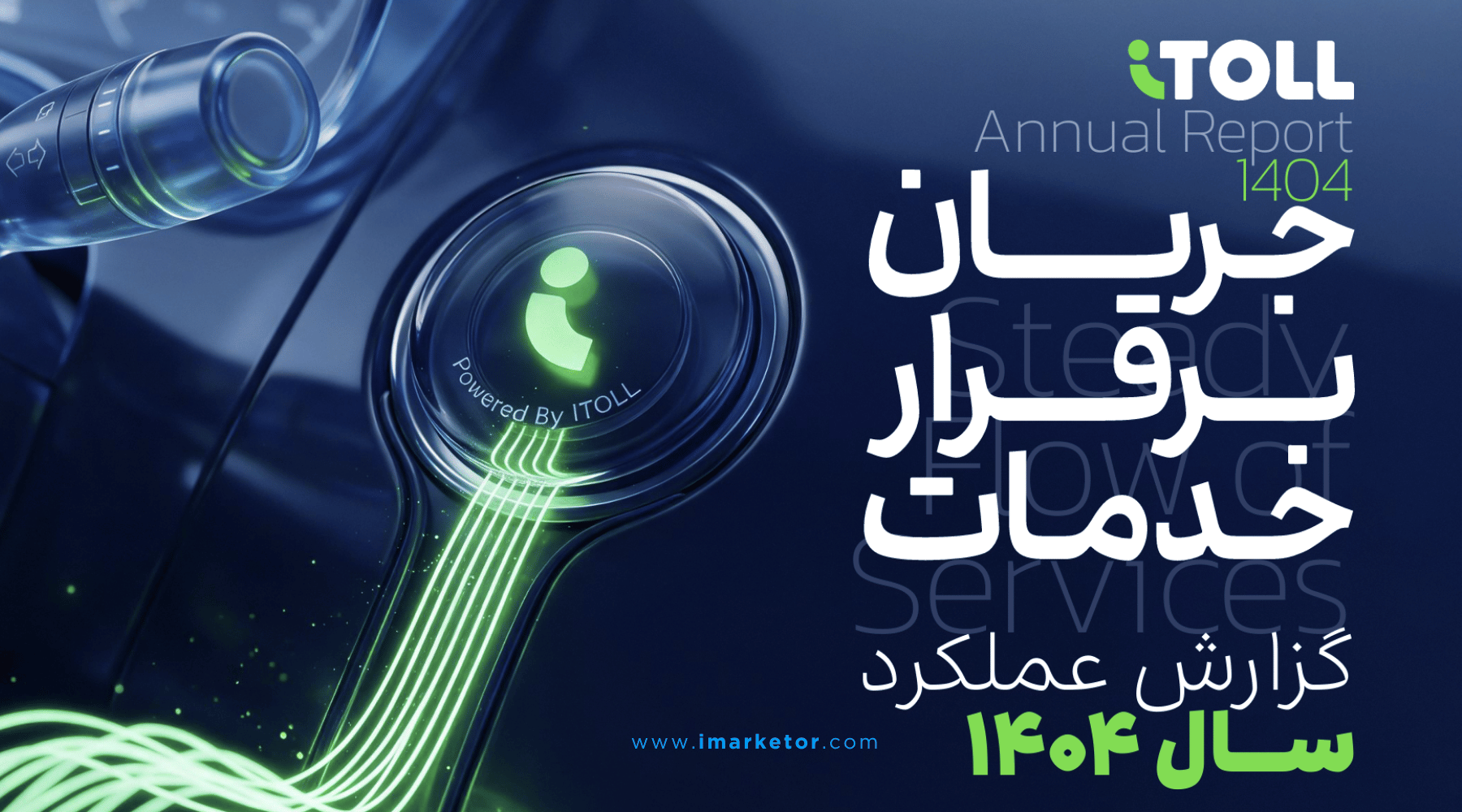 گزارش سال ۱۴۰۴ آیتول
