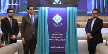 رونمایی از سامانه اعتبار خرید با وثیقه سهام گروه مالی فیروزه تا سقف ۴۰۰ میلیون تومان