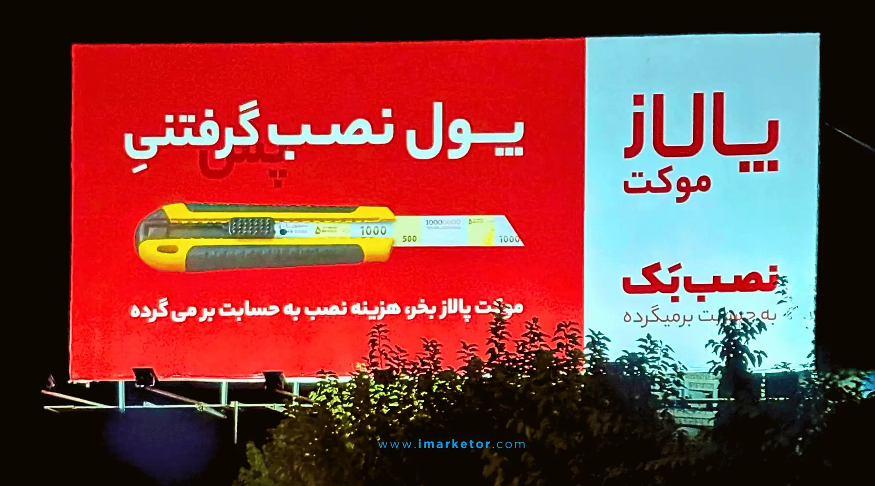 پول نصب پس گرفتنی پالاز موکت بیلبورد