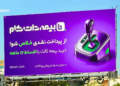 کمپین محیطی بیمه دات کام