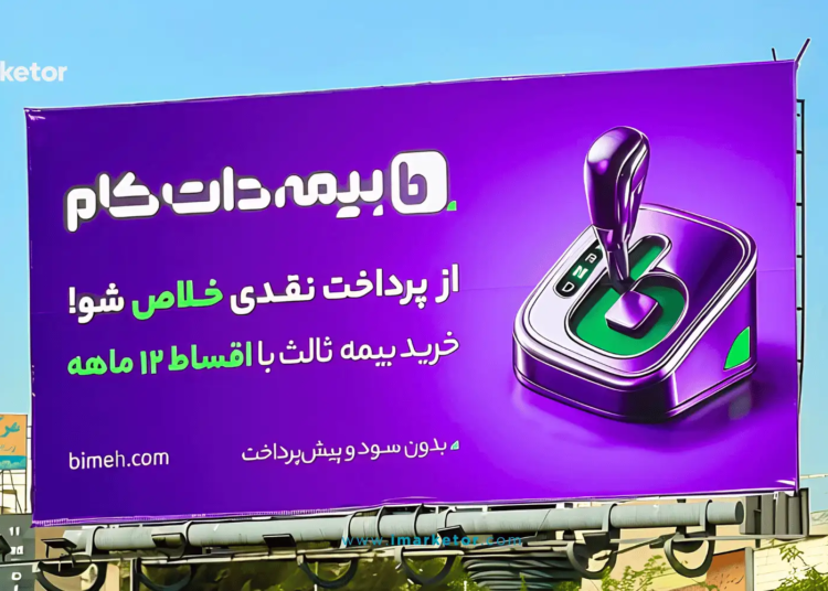کمپین محیطی بیمه دات کام