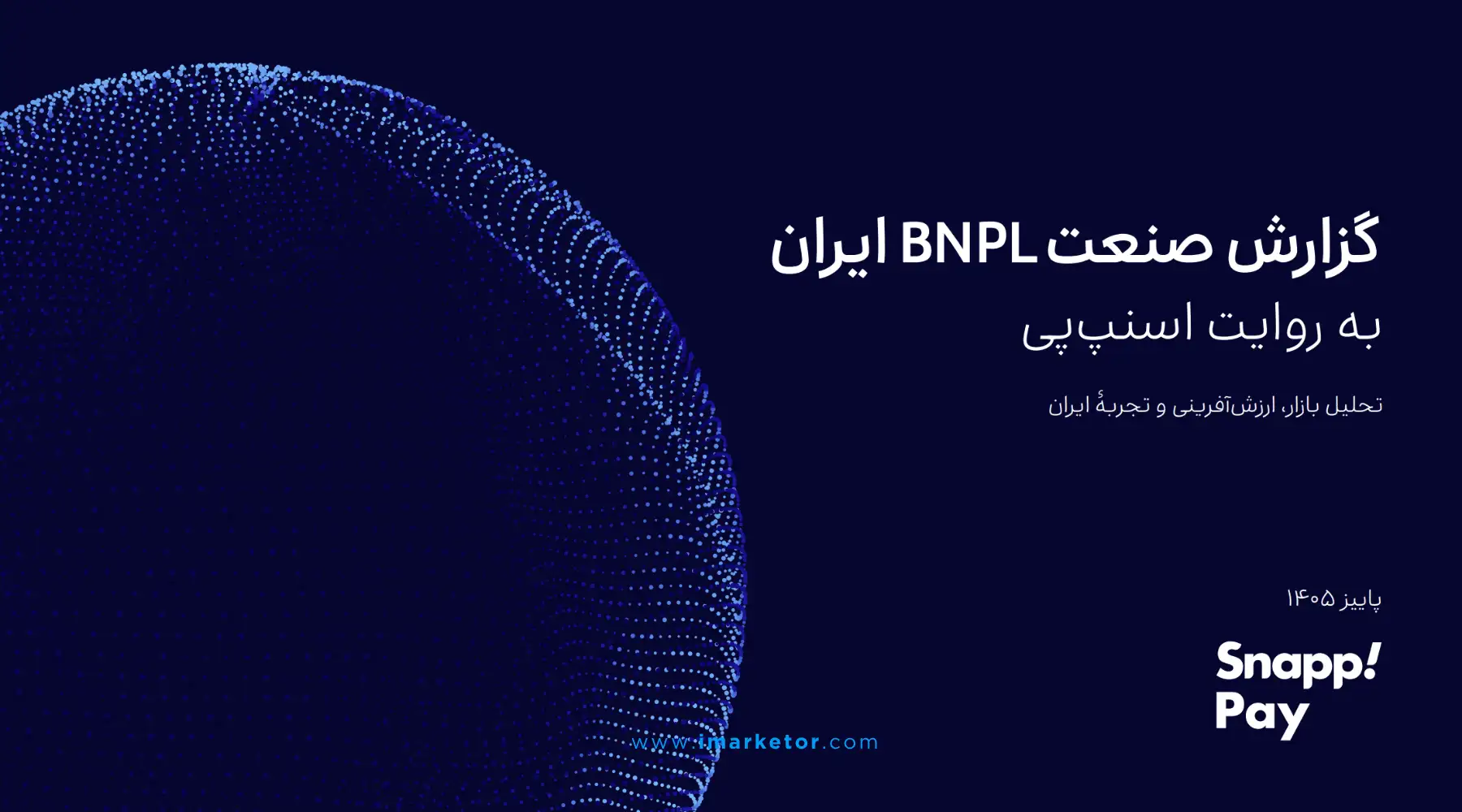 گزارش صنعت BNPL ایران
