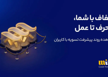 تسویه میلی