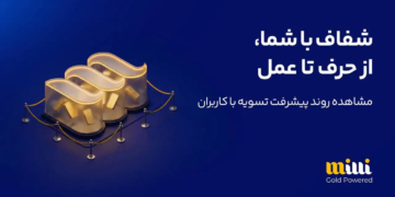 تسویه میلی